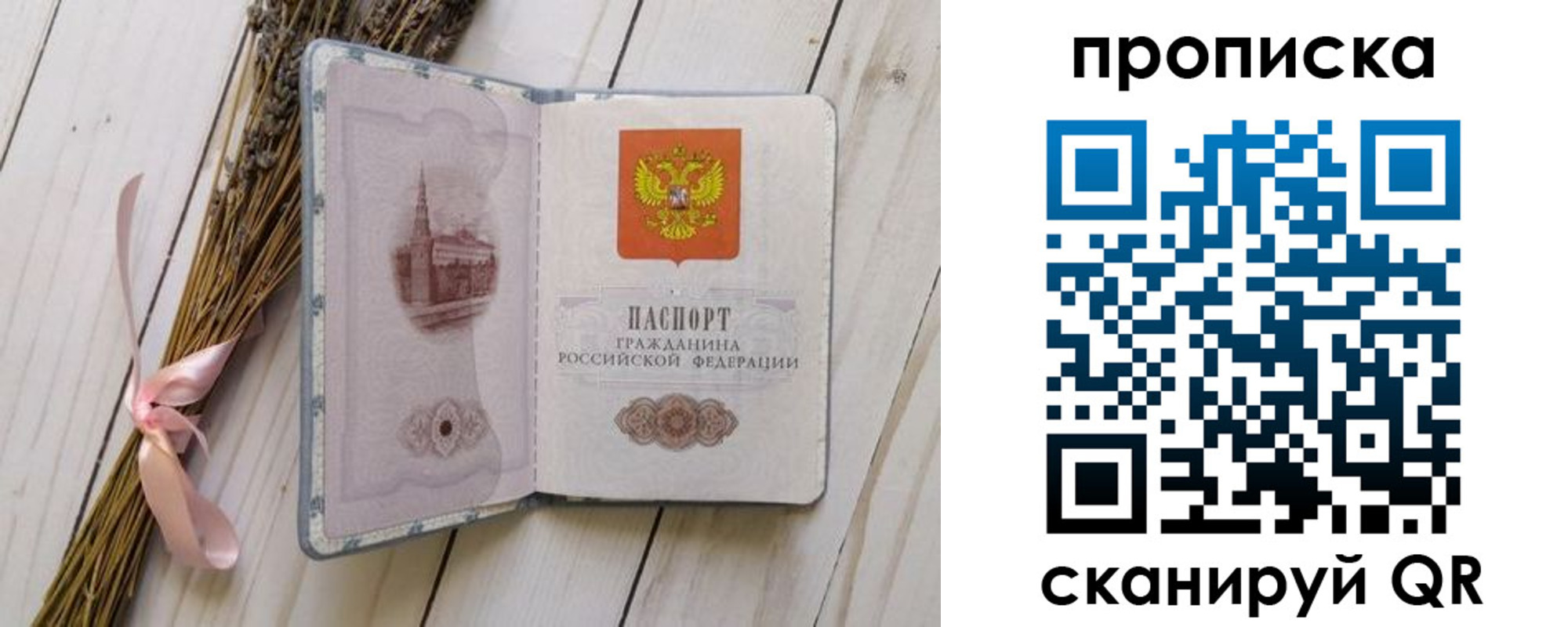 прописка для работы в Гусеве
